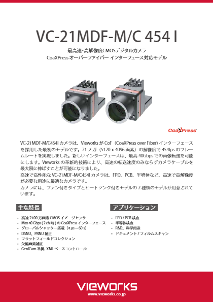 CMOSデジタルカメラ VC-21MDF-M／C454I