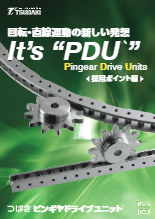 アプリケーション集 It's PDU 採用ポイント編