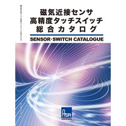 磁気近接センサ・高精度タッチスイッチ 総合カタログ