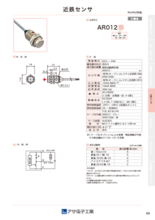 高信頼近鉄センサ AR012