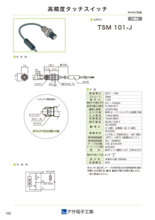 ツールセンサ TSM101-J