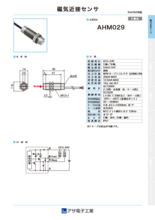 磁気近接センサ AHM029