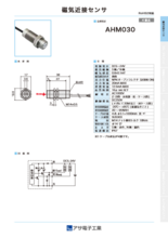磁気近接センサ AHM030