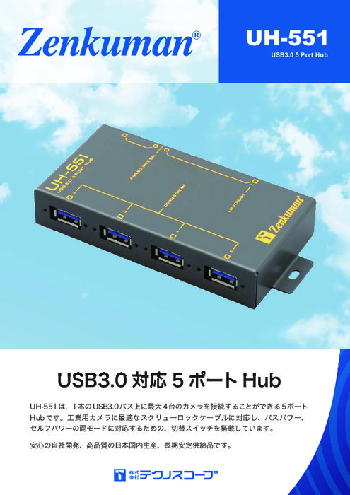 USB3.0対応5ポートハブ UH-551
