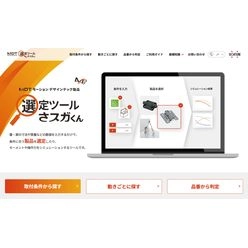 選定・シミュレーションツール さスガくん