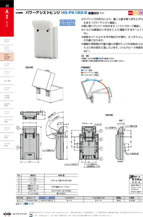 パワーアシストヒンジ HG-PA182-9