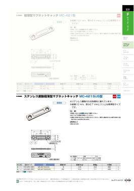 ステンレス鋼製極薄型マグネットキャッチ