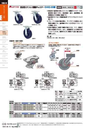 重量用ステンレス鋼製キャスター GHKE-SS型