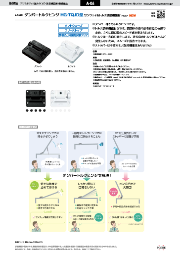 ダンパートルクヒンジ HG-TQJD型