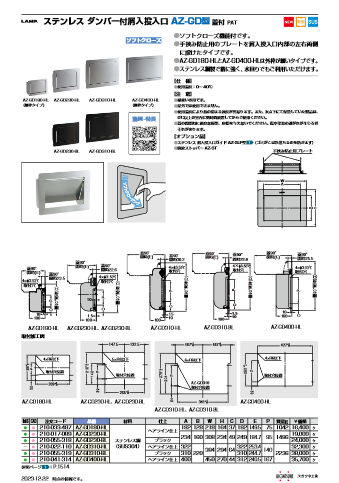 ステンレスダンパー付き屑入投入口