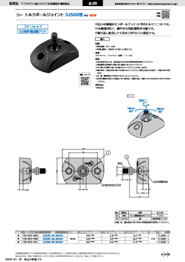 トルクボールジョイント SJ500型