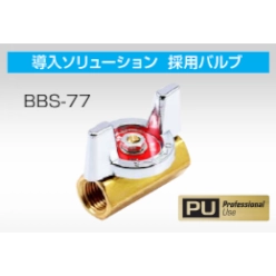 【車載用ボールバルブ 導入ソリューション事例】　建設機械メーカー A社