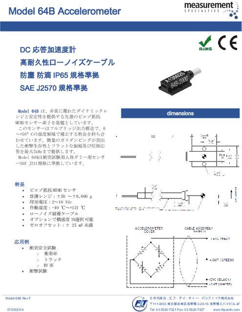 DC応答加速度計 Model 64B