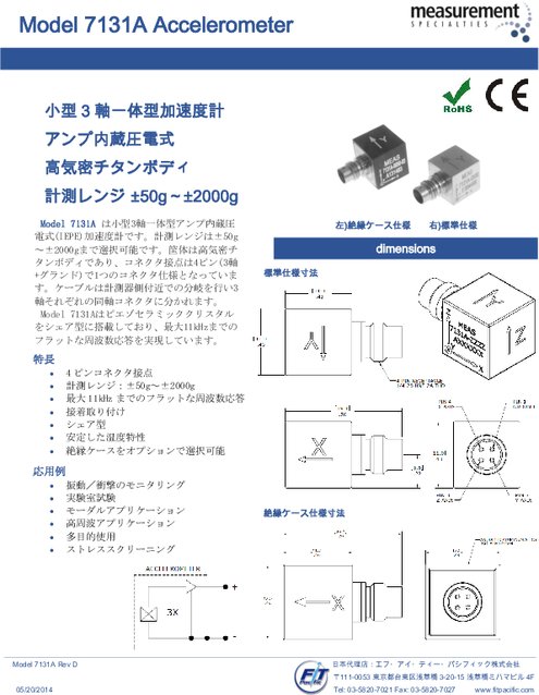 小型3軸一体型加速度計 Model 7131A