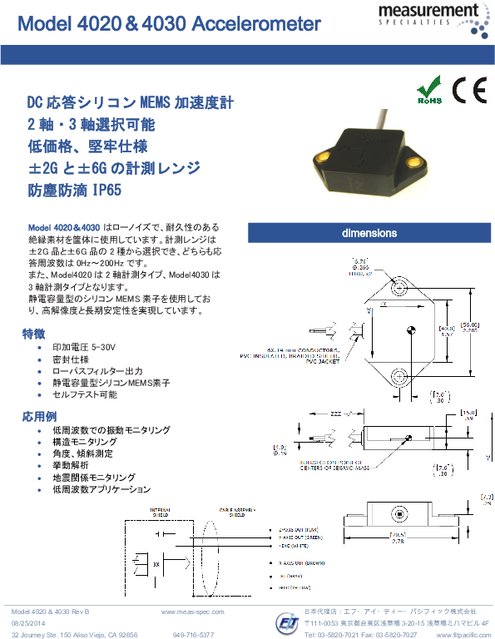 DC応答シリコンMEMS加速度計 Model 4020／4030