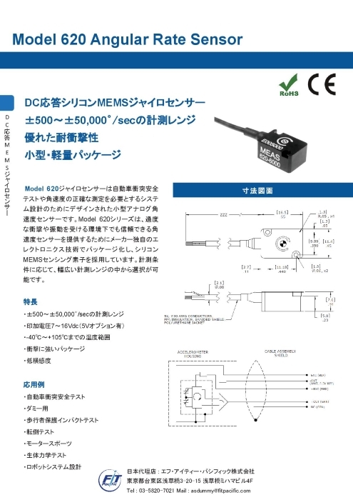 DC応答シリコンMEMSジャイロセンサ Model 620