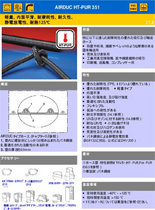 フレキシブルホース AIRDUC PUR 351 HT