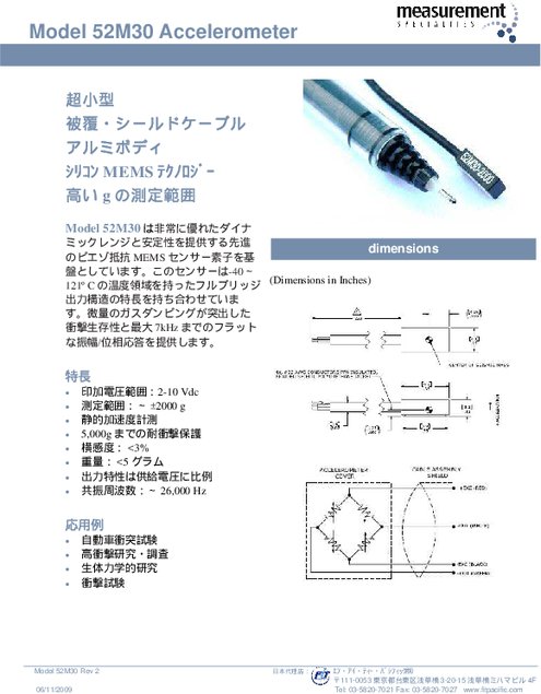 加速度センサ Model 52M30