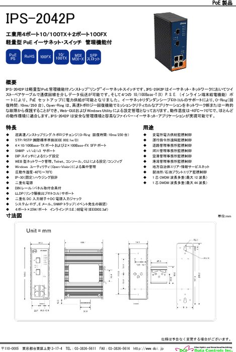 産業用 6ポートマネージファストイーサネットスイッチ：IPS-2042P