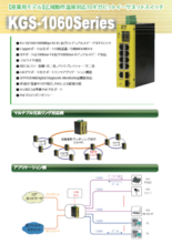 PoE対応広域動作温度対応スイッチ:KGS-1060/KGS-1060-HP