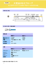 大電流4端子コンタクトプローブ　KLOSPHシリーズ