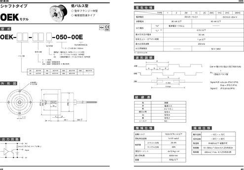 インクリメンタルエンコーダ OEK