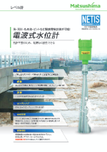 河川・調整池・港湾など屋外開放場所　水位計測用「微弱無線適合　電波式水位計」