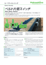 コンベヤベルトの蛇行検出器「ベルト片寄スイッチ」