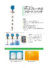 液面計　ディスプレサー式フロートスイッチ