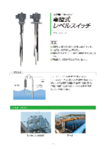 液面検知　電極式レベルスイッチ