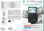 印字検証機能付ラベルプリンター「GP-7000α Verify」