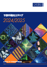 予算申請用カタログ2023