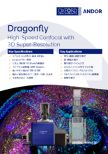 高速共焦点顕微鏡システム Dragonfly 600