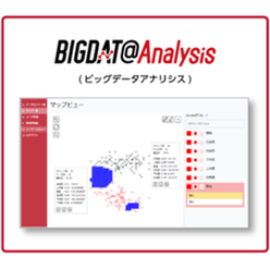 ビッグデータ可視化ツール BIGDAT@Analysis