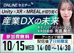 XRコンテンツ制作セミナー「Unity × XR × MREALが切り拓く産業DXの未来」