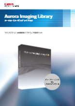 【画像処理ソフトウェア&ライブラリ】Aurora Imaging Library