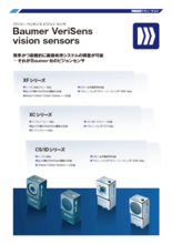 【ビジョンセンサ】 Baumer VeriSens vision sensors