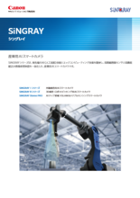 【産業用AIスマートカメラ】SiNGRAY