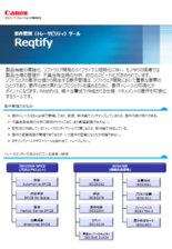 <要件管理>トレーサビリティーツール『Reqtify』