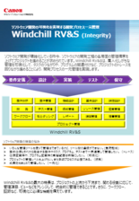 ソフトウェア開発プロセス一元管理『Windchill RV&S』