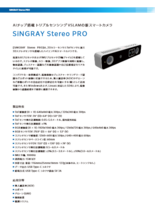 【スマートカメラ】AIチップ搭載 トリプルセンシングVSLAM「SiNGRAY Stereo PRO」