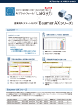 AIプラットフォーム LaiGHT