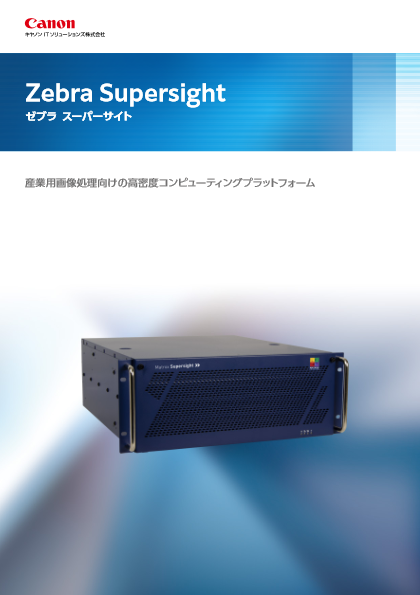 産業用イメージングコンピュータ Zebra Supersight