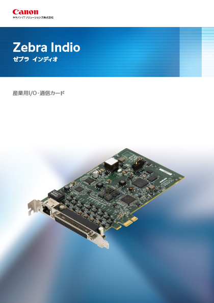 産業用I／O・通信カード Zebra Indio(ゼブラ インディオ)