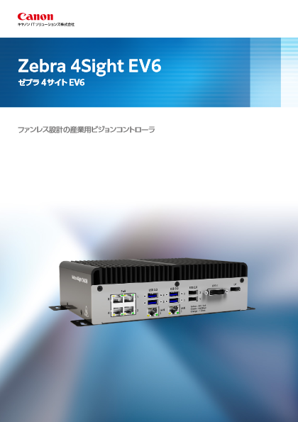 FA用ビジョンコントローラ Zebra 4Sight EV6