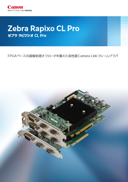 画像処理・入力ボード Zebra Rapixo CL Pro(ゼブラ ラピクシオ CL Pro)