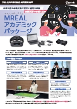 キヤノンMRシステム「MREAL アカデミック パッケージ」
