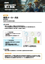 製造業向け 設備総合効率(OEE)導入事例