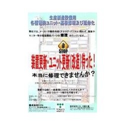 基板などの修理／延命化／中古販売