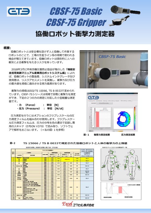 協働ロボット衝撃力測定器